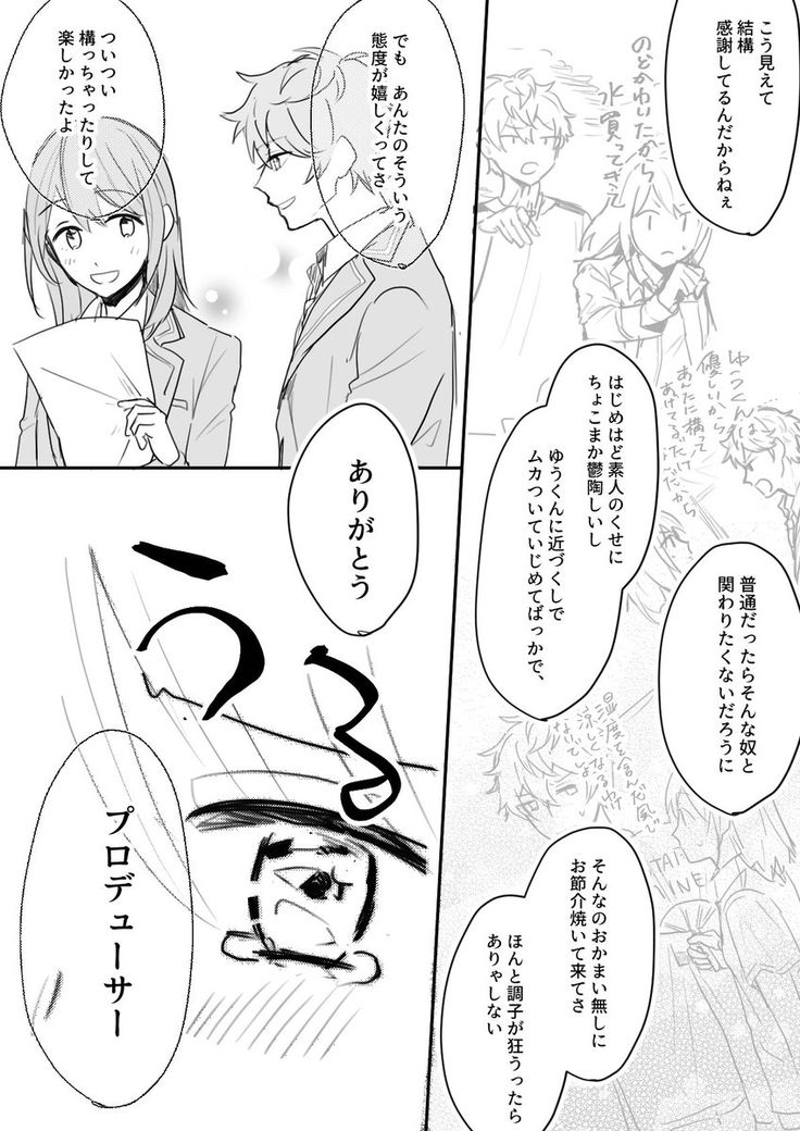 いずあん ホームの夜のボイスたまたまいたから帰るとかじゃなくて”迎えに来.. | アサ さんのマンガ