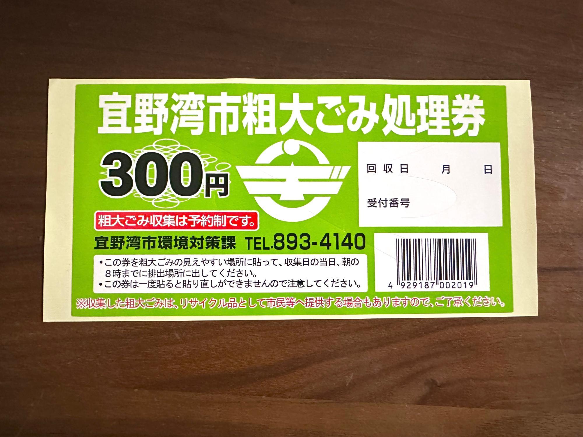 粗大ごみ収集券のコンビニ販売がスタート！真木大輔 戸田市議会議員