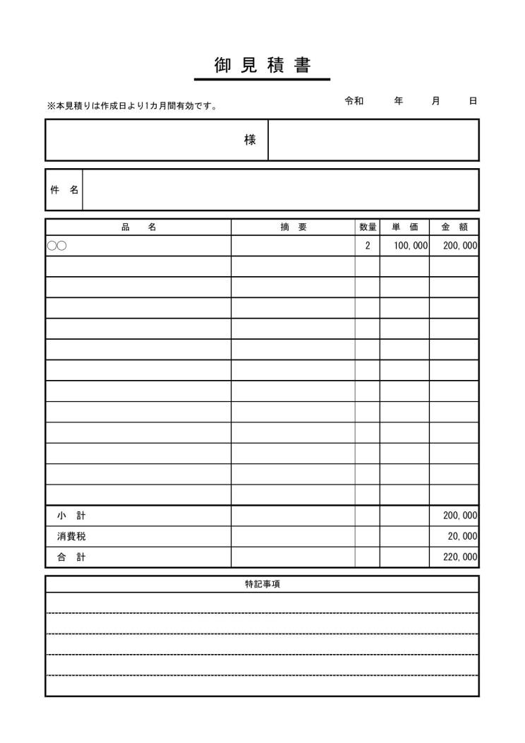 すぐに使える見積書テンプレート一覧クラウドERP実践ポータル