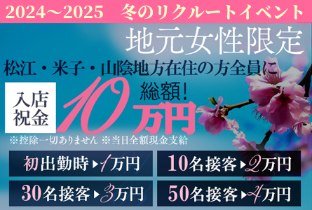 松江市の風俗男性求人・バイト【メンズバニラ】