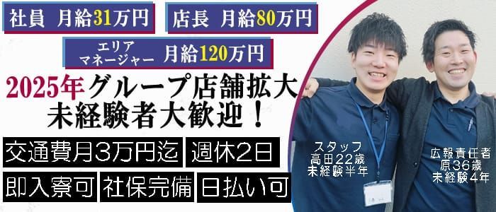 熊谷の風俗男性求人・バイト【メンズバニラ】