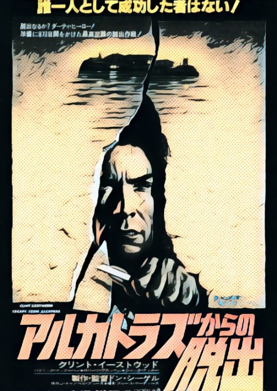 Escape From Alcatraz アルカトラズからの脱出 - ＪＦＫ-World 世界の撮影・取材地トピック