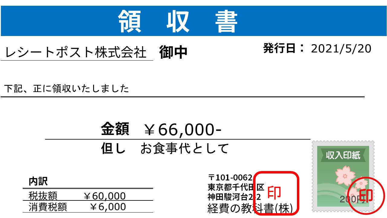 領収書の書き方をおさらい！意外と知らない領収書のアレコレをまとめました - 起業・創業・資金調達の創業手帳