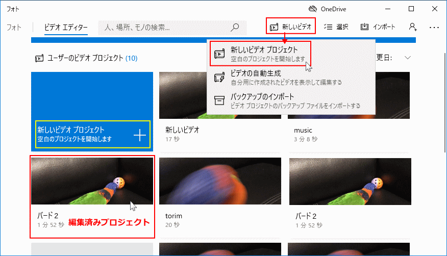 フォト」を開いてビデオエディターを使う - 初心者のための「ビデオエディター」使い方講座
