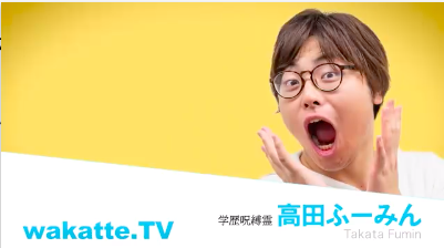 びーやま@wakatteTV on X: 