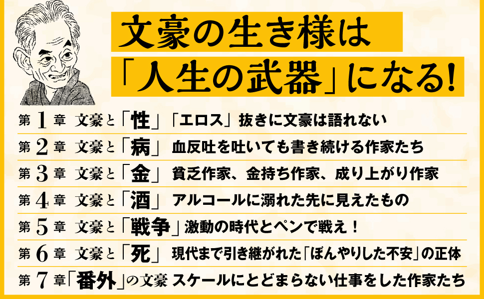 27 ビジネスエリートのための 教養としての文豪グローバル・ビジネス総合研究所ビジネスラジオNIKKEI