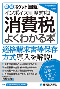 インボイス制度 消費税の真実益税は存在しない税金・マネー・計算