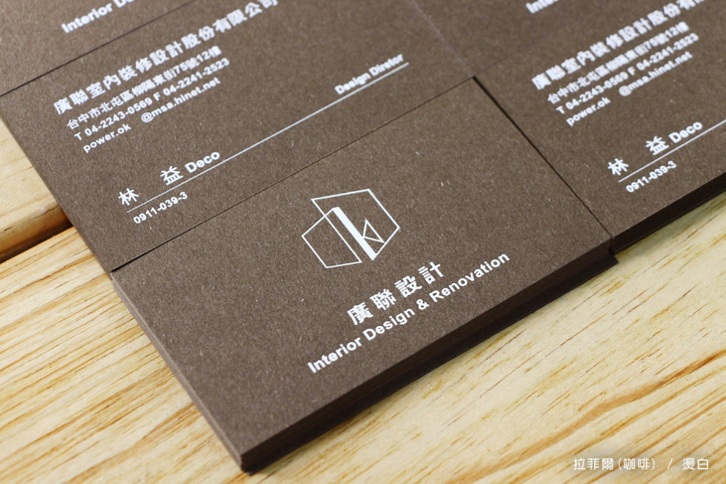 台中名片工坊 Taichung