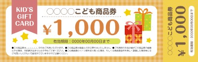 優待券招待券とは異なり完全無料でない券～Excel作成の雛形
