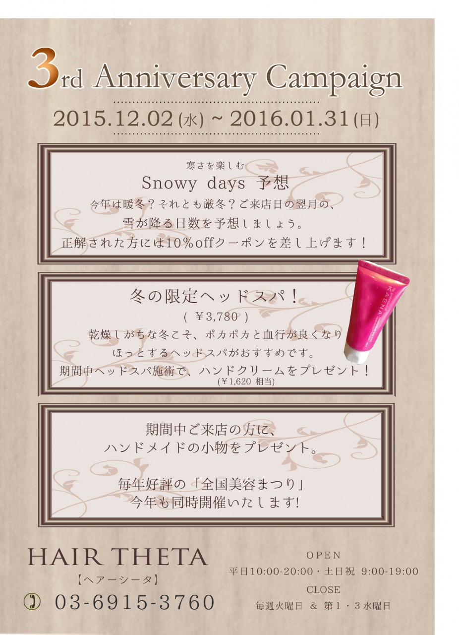 春日市の美容室年末のシャンプー予約ブログ春日の美容室なら地域密着の株式会社LOT