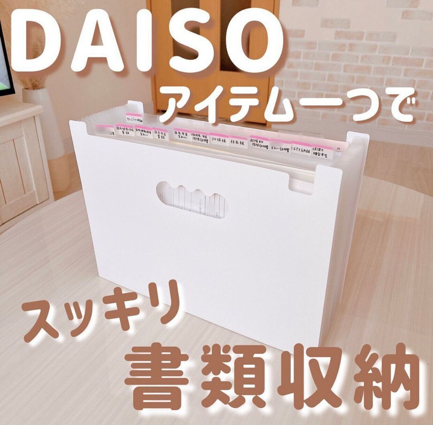 書類は簡単入替え方式で溜め込まない整理と収納-イエマガ