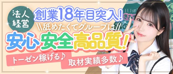 激カワ渋谷No.1デリヘル まだ舐めたくて学園渋谷校｜東京都 デリヘルヒメチャンネル【HIME CHANNEL】