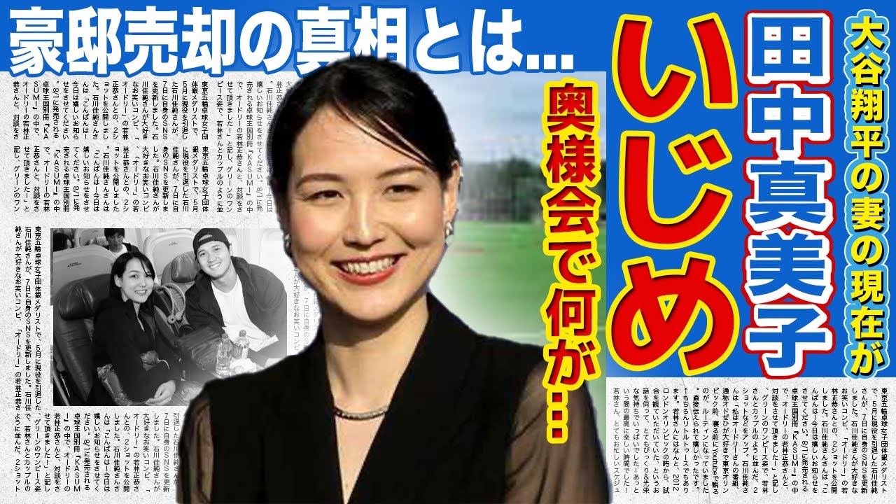 なぜ韓国経済情報誌までが大谷翔平の“新妻”田中真美子さんを「質素で倹約家だ」と称賛したのか 今日注目のドジャース開幕戦！ – ページ 2 –本格スポーツ議論ニュースサイト「RONSPO」
