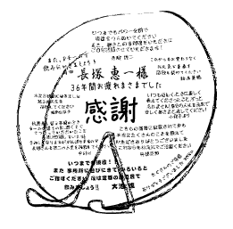 楽天市場 定年 プレゼント 退職記念品 定年退職祝い 寄せ書き写真台紙 寄せ書き+L版四枚写真が入る 定年退職する先輩や上司へ感謝を込めて贈る記念の写真台紙写真台紙 日本製退職 お別れ会 送別会 メモリアル ギフト: アルバム屋さん クラウンハート