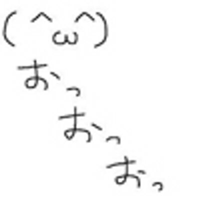 おっおっおっの顔文字のこの≡イコールみたいな３本の横線は何て入力すれば - Yahoo!知恵袋