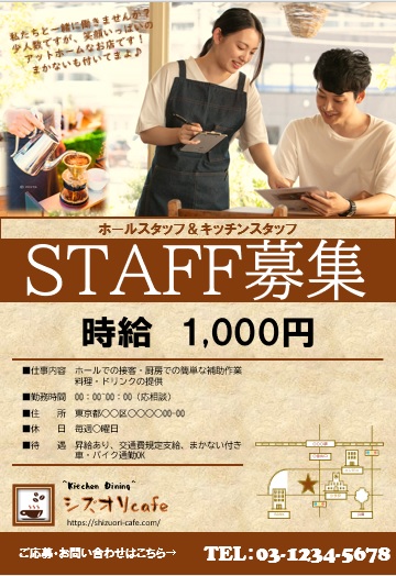 求人・アルバイト募集のチラシ無料テンプレート・デザインサンプル - ネット印刷グラフィック