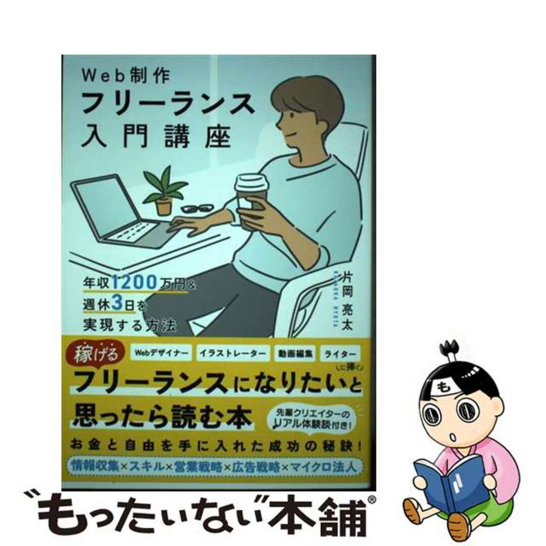 マンガでわかる！フリーランスの生き残り戦略 AI時代に20年稼ぎ続けるクリエイターになる方法 高田 ゲンキ WorkshipMAGAZINE 翔泳社の本