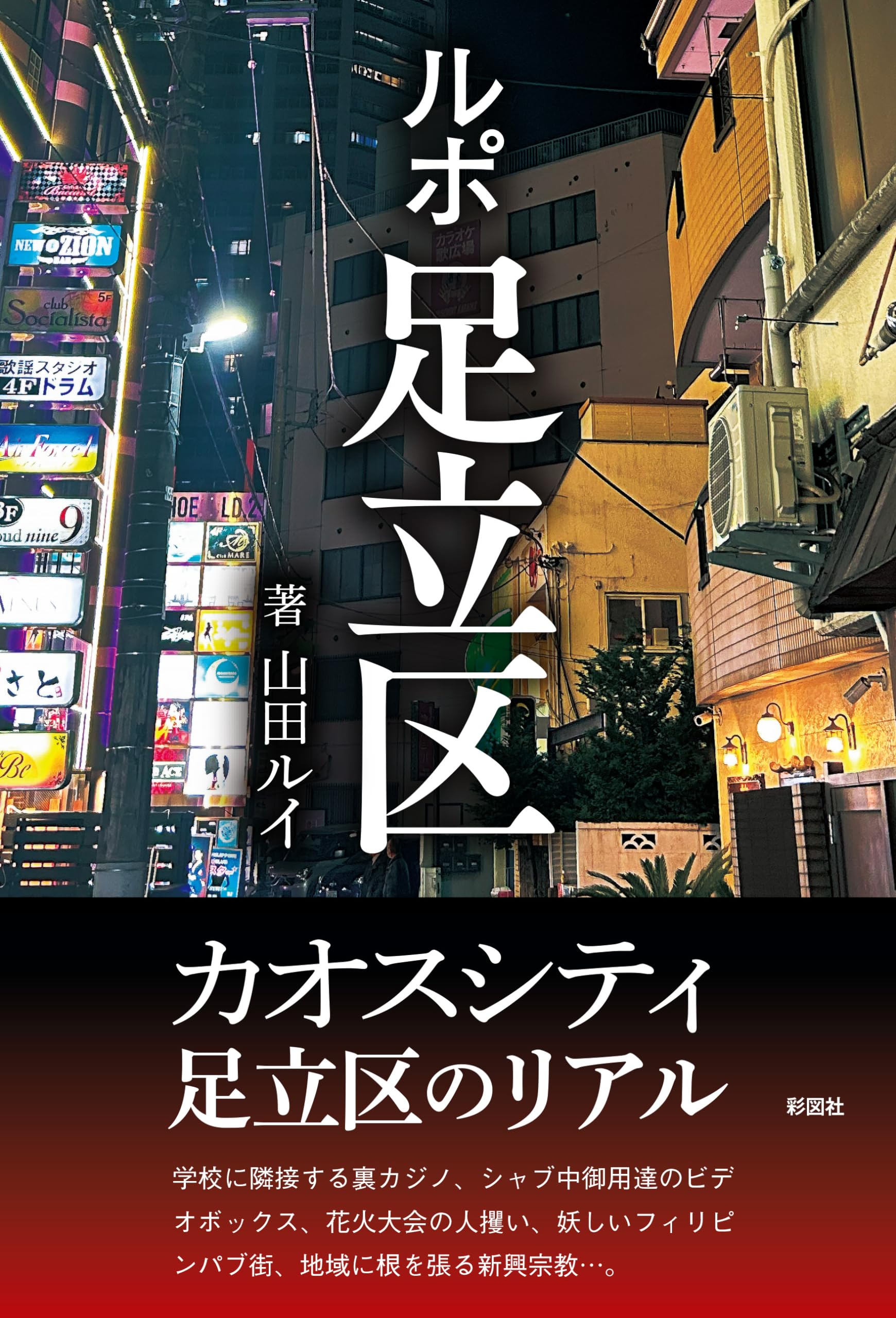 大久保公園で立ちんぼ女子に金額を聞いてみたらまさかの◯◯円!？