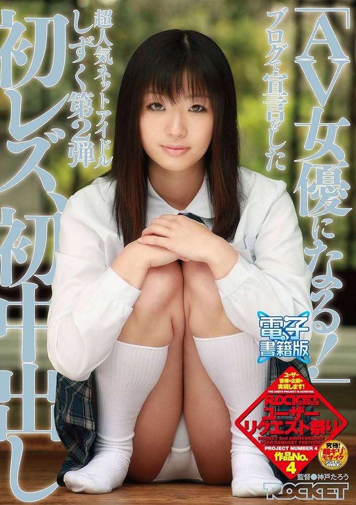 AV女優になったうんぱい氏がヌードDVD発売 | お宝エログ幕府