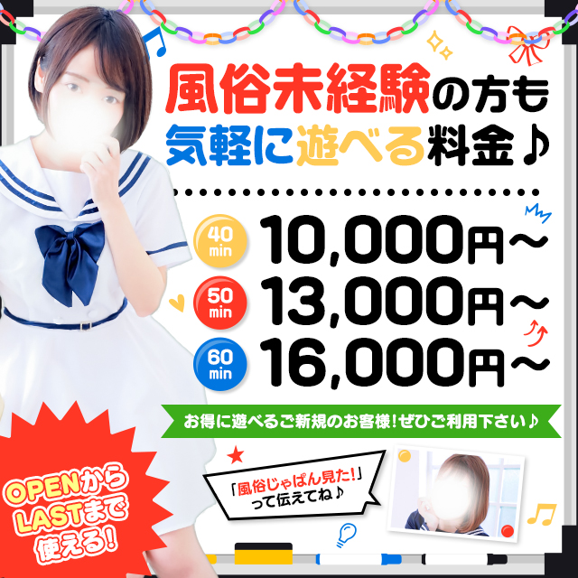 舐めすぎ！ちんぺろワンニャン学園 - 太田/デリヘル｜駅ちか！人気ランキング