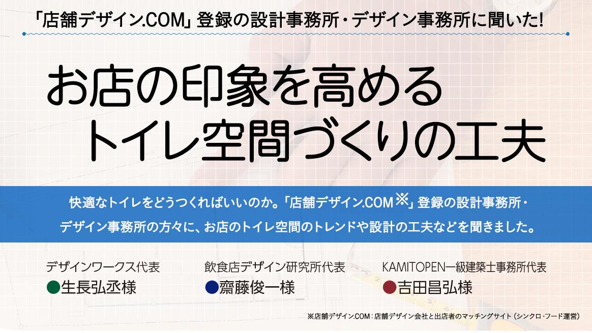 お店の人気はトイレで決まる？！店舗のトイレ空間を考える