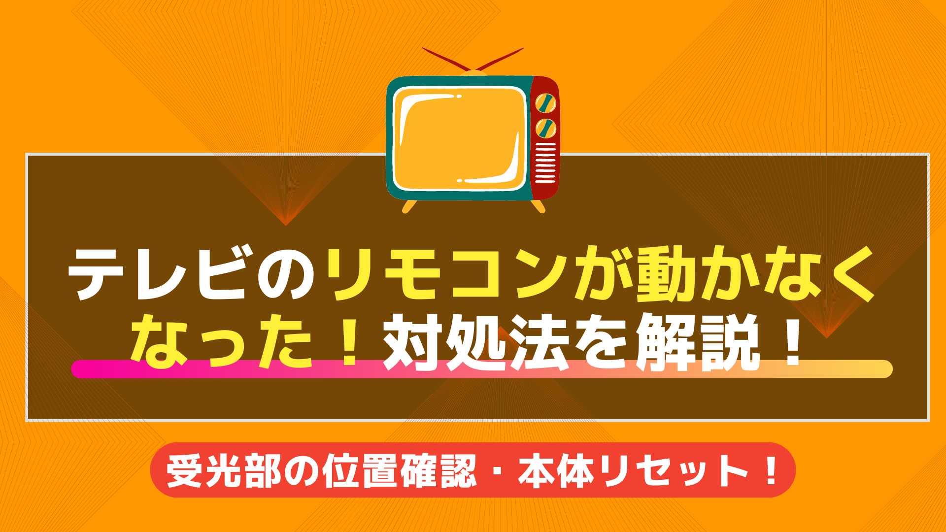 REGZAリモコン 詳細不明 故障したREGZAのテレビリモコンを修理する方法ボタン