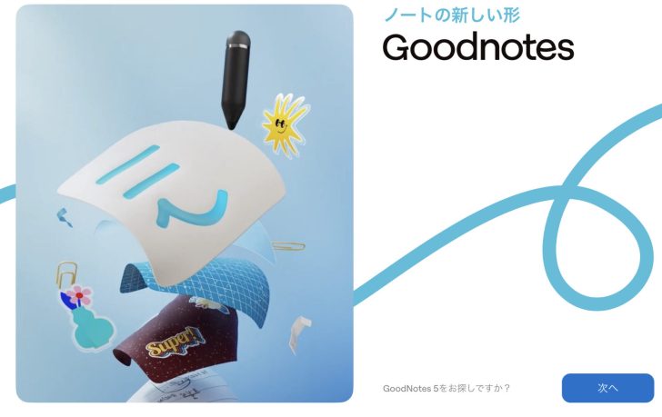 Goodnotesは無料？買い切り？料金プランを解説merakigotoめらきごと