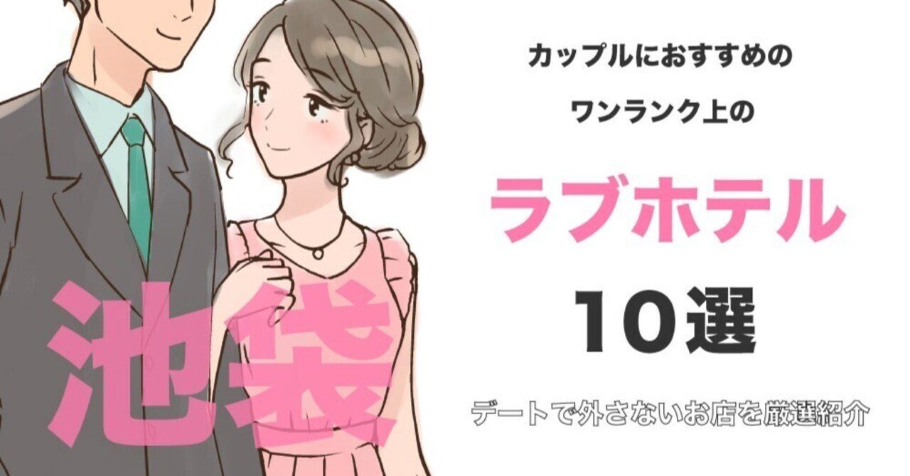 池袋北口から徒歩5分。全日利用可のお得なクーポンも大好評！予約可＆外出可の、オシャレで清潔感溢れるホテル｜HOTEL The Atta