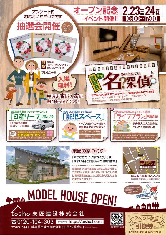 不動産広告・チラシ・ホームページなどジールプランニングの制作実績