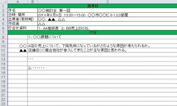 無料で使える議事録フォーマットエクセル・Wordテンプレート付きBizroute