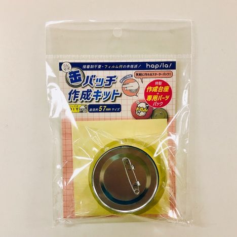 缶バッチ作成キット５７ｍｍ用パーツ３Ｐ 公式 ≪１個からお届け≫Can☆Doネットショップ