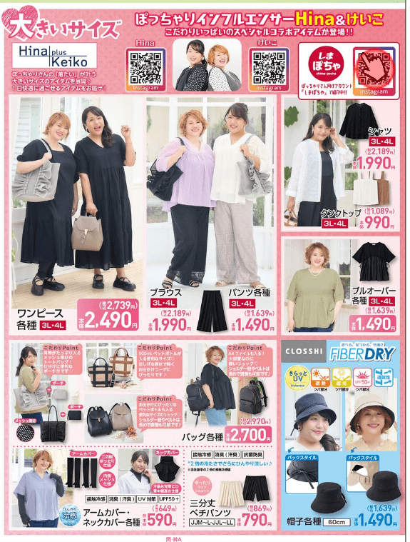 しまむらチラシ 水曜版 11 15 水 ～11 19 日70周年大感謝祭 企画大人プチプラ 試行錯誤中