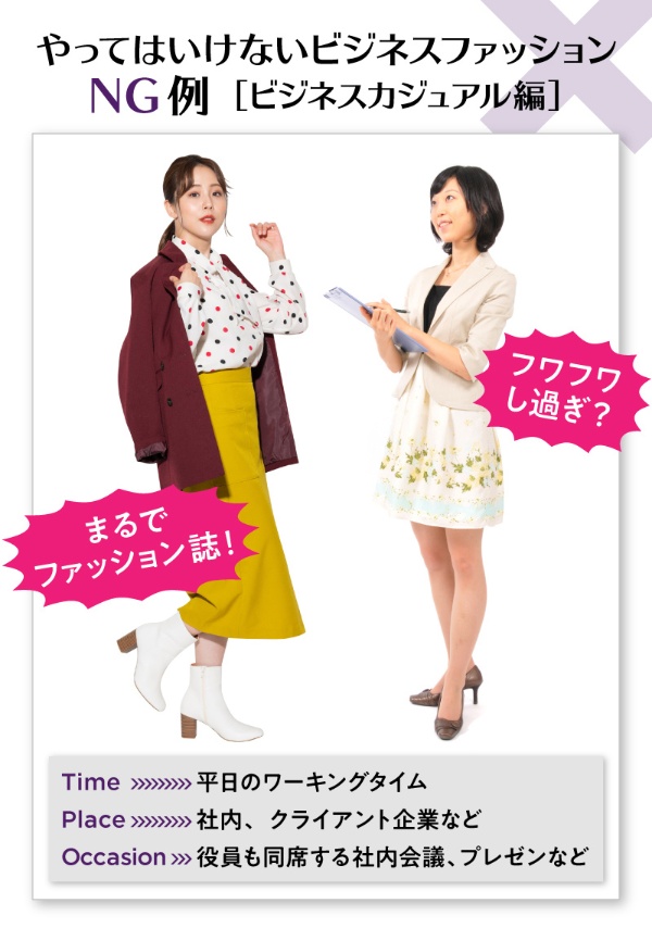 ビジネスカジュアルとは？ どのラインが基準？ 基本ポイント＆お手本コーデOggi.jp
