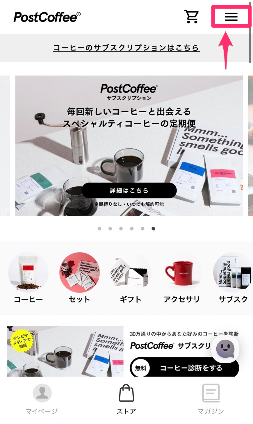 コーヒーのサブスク Post Coffee ポストコーヒーの口コミ・評判・料金は？Picky's Life