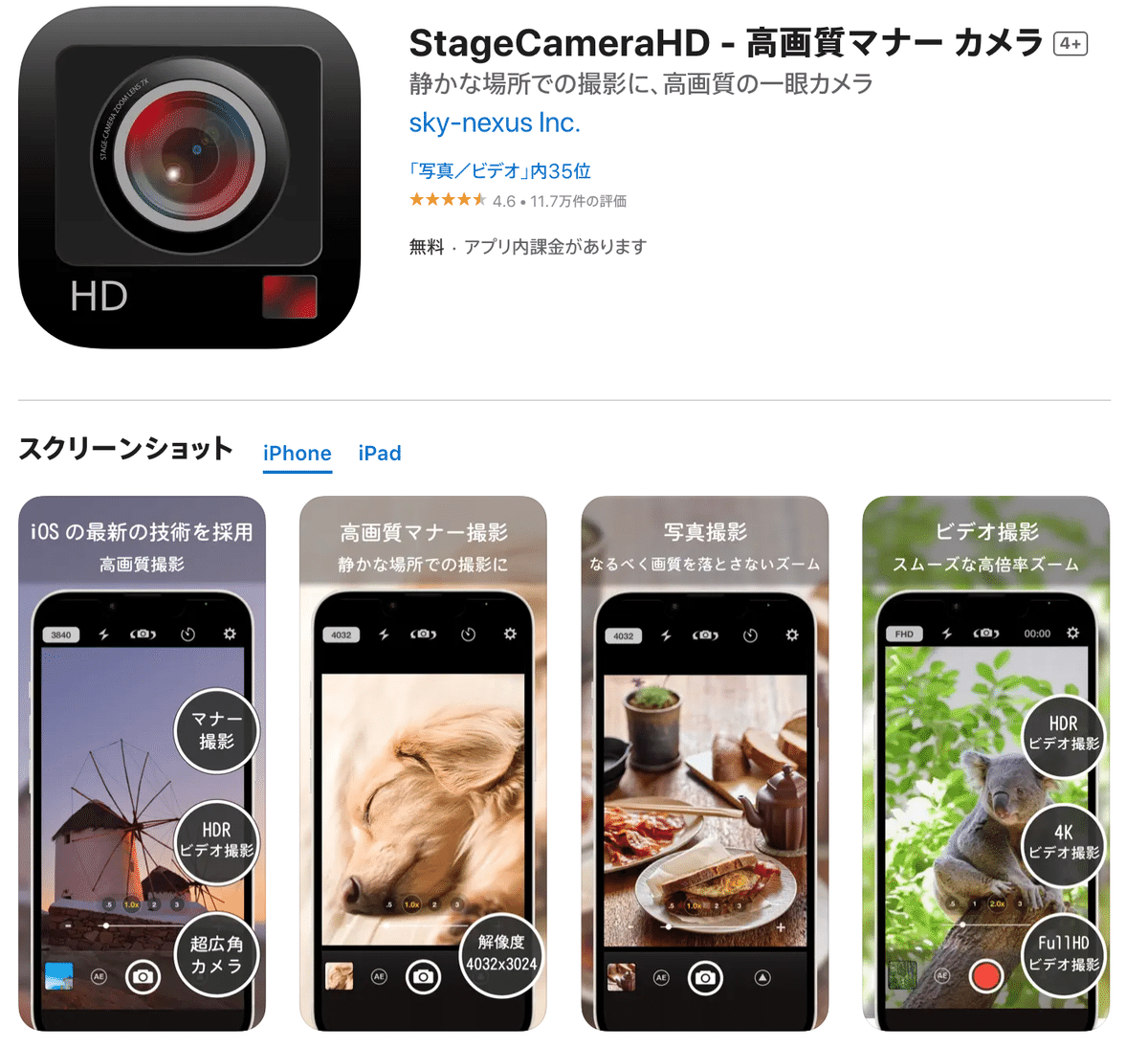 デフォルトのカメラアプリでシャッター音をなるべく小さくする方法⇒かなり原始的ですので注意 - itkhoshi.com