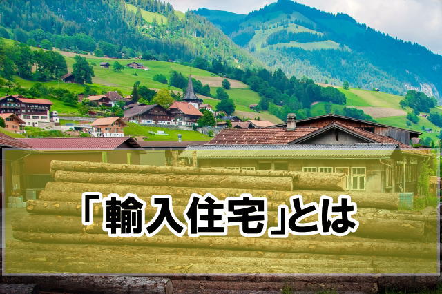 ホームズ 「輸入住宅」の注文住宅・ハウスメーカー・工務店一覧注文住宅を建てる