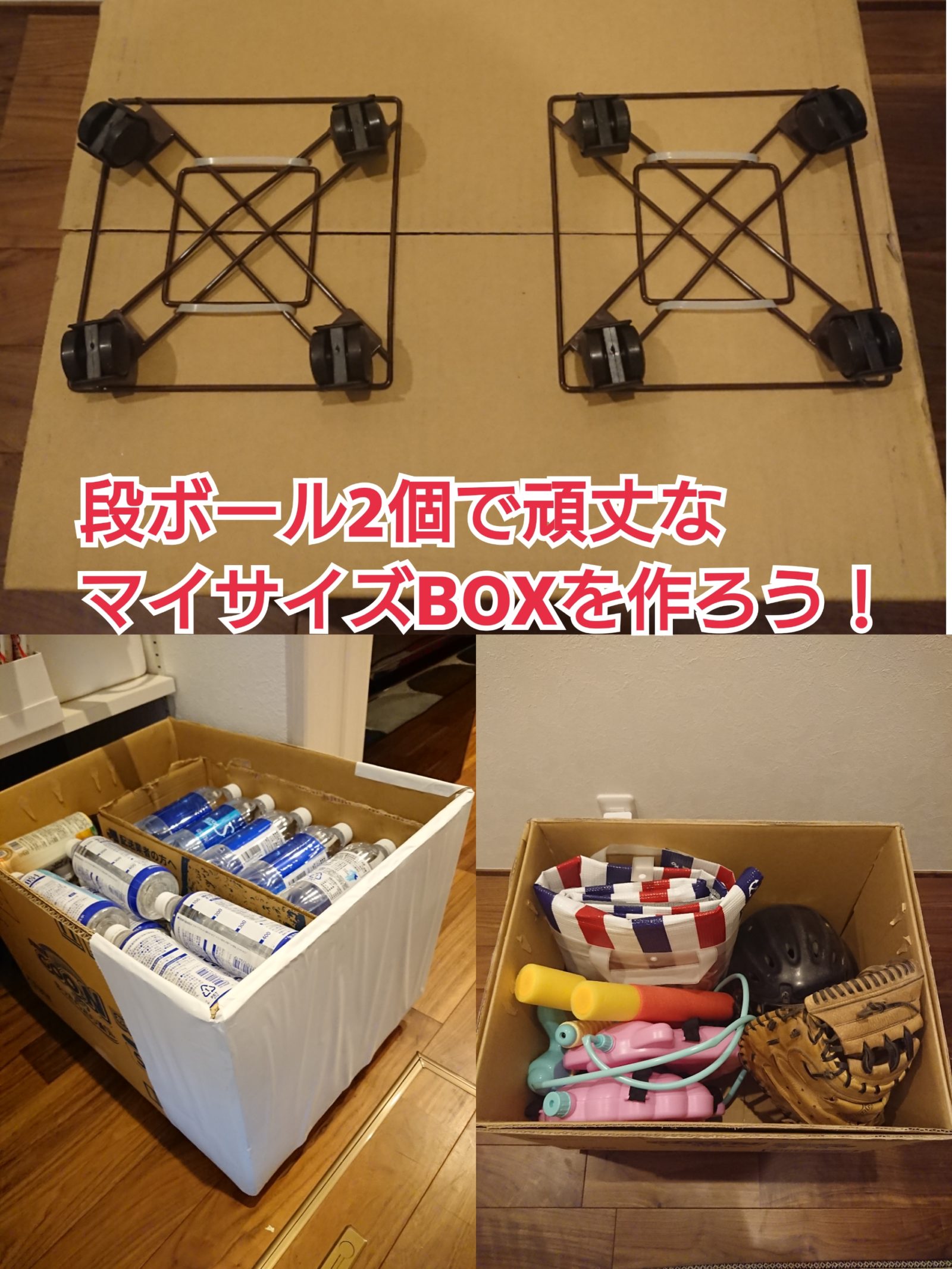 捨てるの待った！段ボール2個で頑丈な収納BOXをDIYできる&あんふぁん