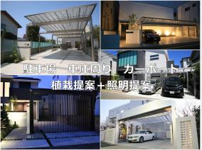 埼玉県建物と統一感のある新築外構施工例 - エクステリア・外構工事専門店 有限会社サタケ工業