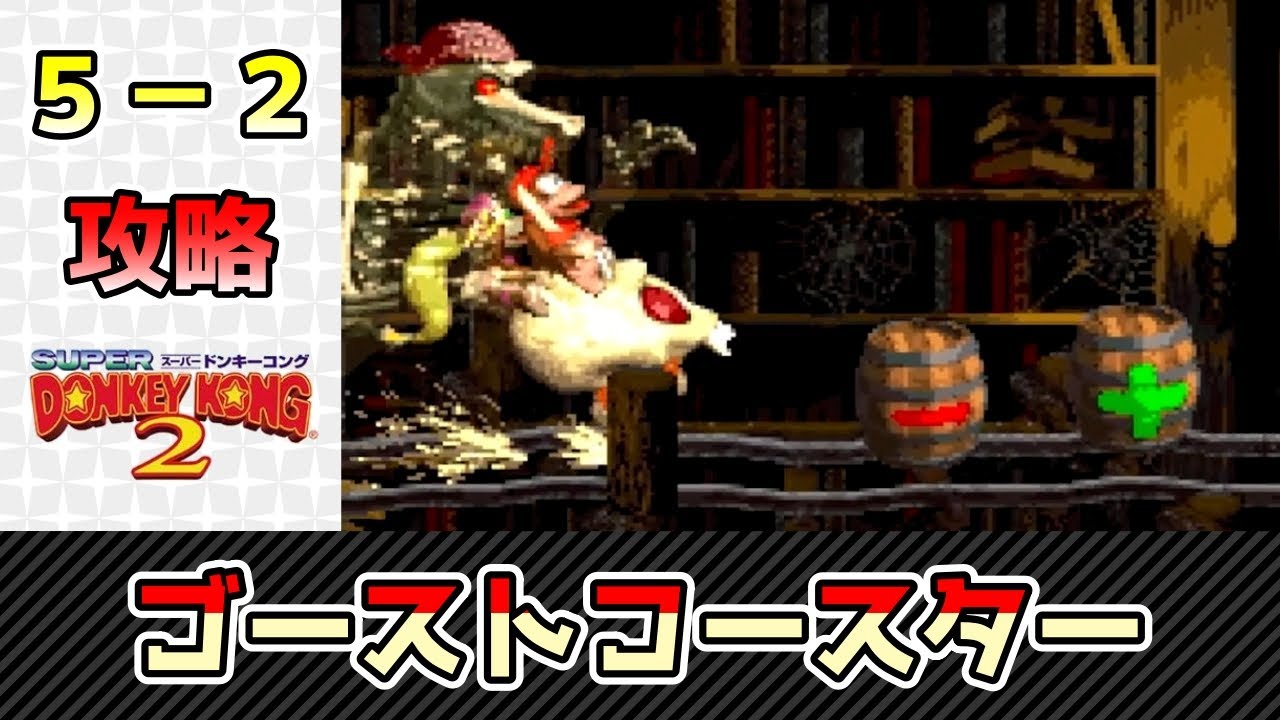 SDK2 完クリの旅㉒ スコークス ライド - みっちーのゲーム日記