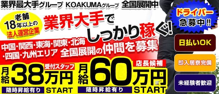 割引｜こあくまな熟女たち広島店（KOAKUMAグループ）（薬研堀/デリヘル）