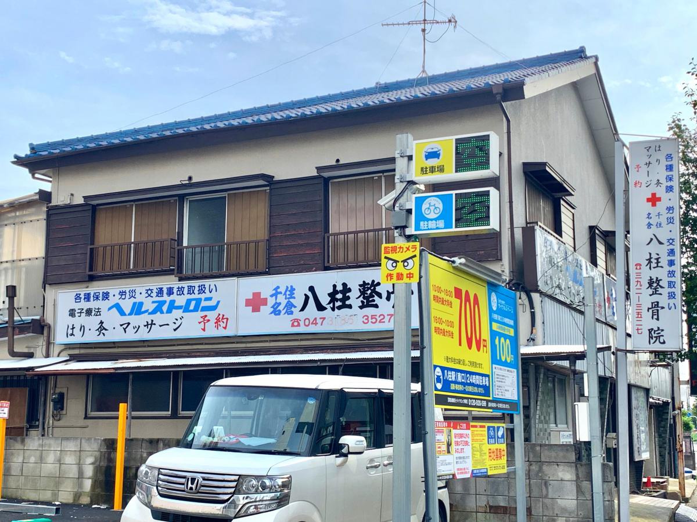 ほねキング八柱駅南口整骨院 柔道整復師,鍼灸師 の求人・転職（松戸市)｜ウィルワン