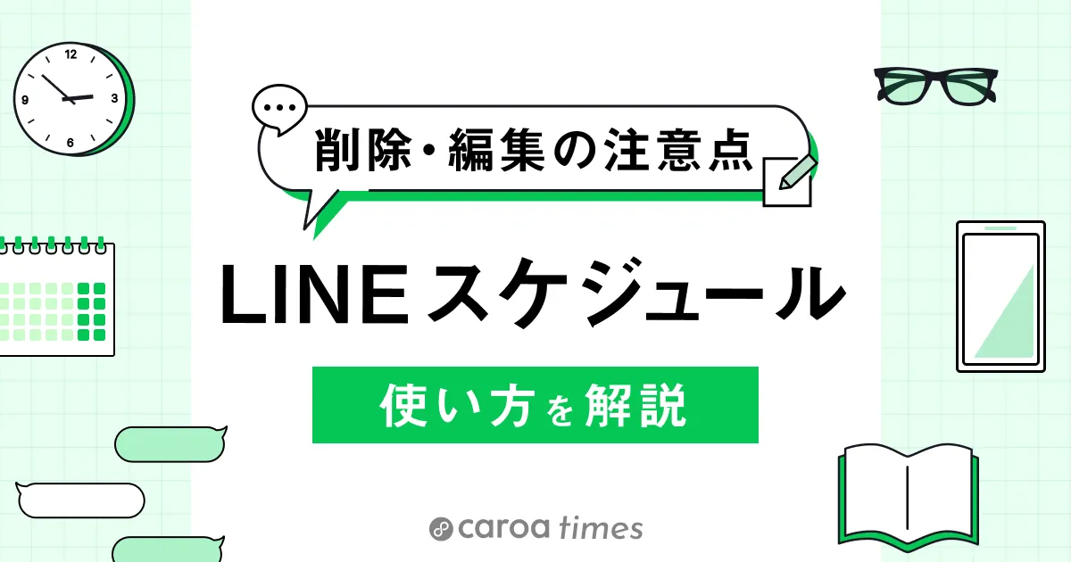日程調整ツール すぐに使えて完全無料の「LINEスケジュール」日程調整に役立つ情報メディア waaq BLOG