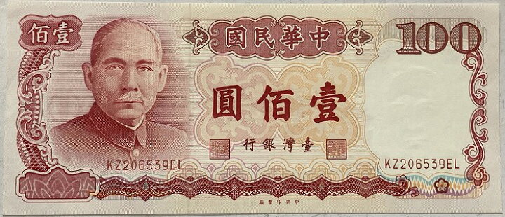 中国人民銀行 旧紙幣 非現行 100元札 100圓 1990年 8枚