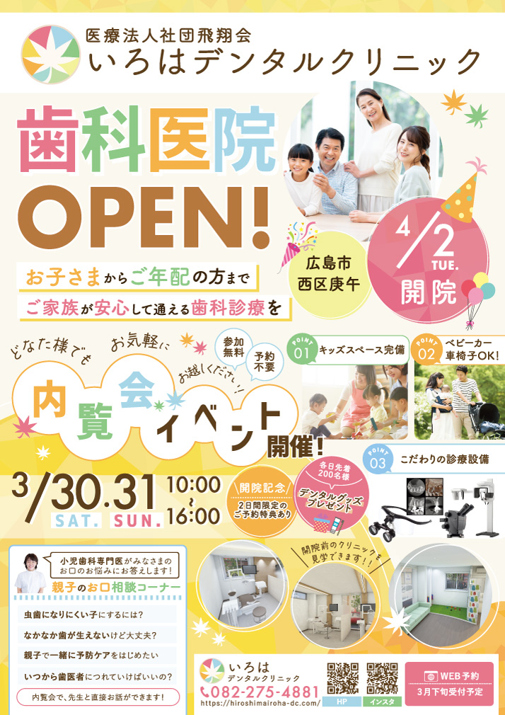 Dr岡本 内覧会のお知らせです。登戸・川崎市多摩区