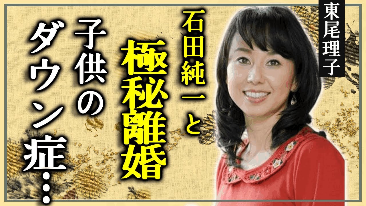 東尾理子、不妊治療から出産までテレビ初公開 夫婦喧嘩で石田純一が放った一言にスタジオ大荒れ - モデルプレス