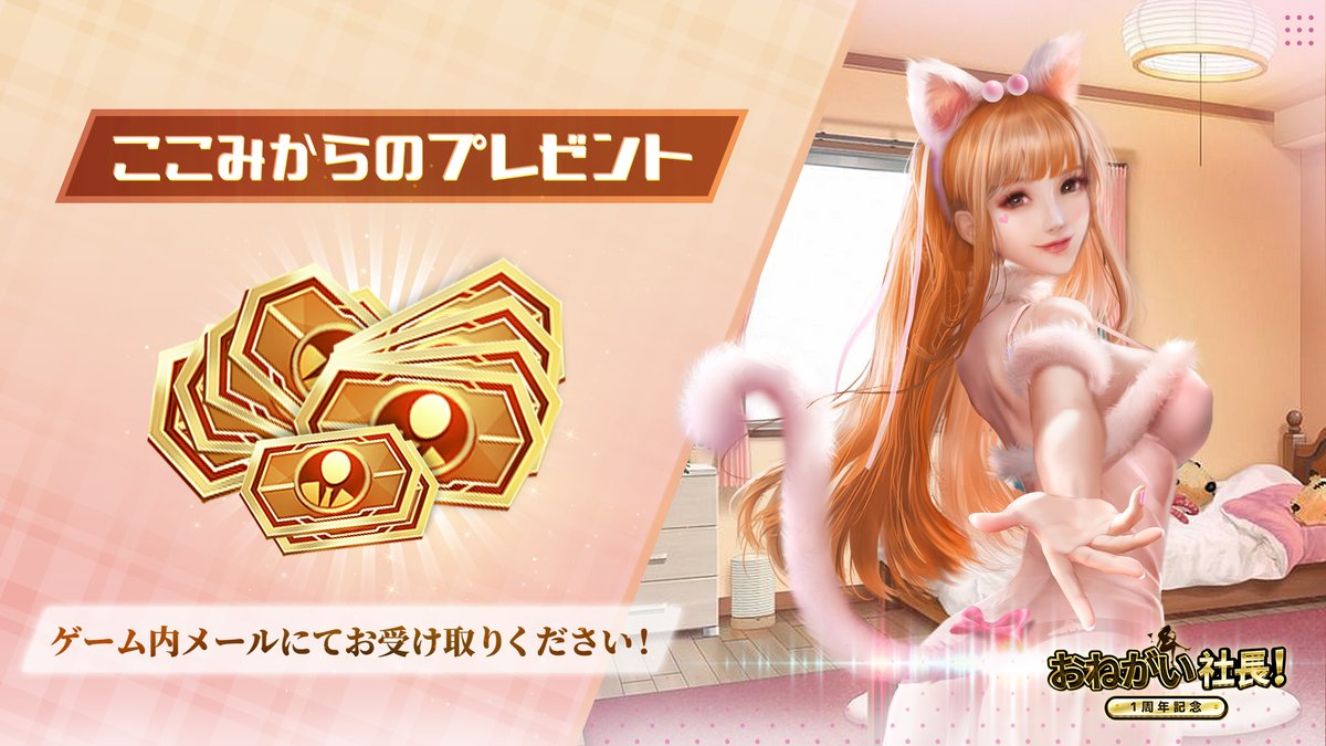 お願い社長 総実力爆上げ！ガチャ箱を完全攻略します！BOXガチャチケットの購入方法・UR名品と動物についても解説します │ おねがい社長 ！の最新動画まとめ