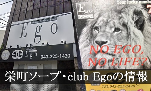 club Egoの求人情報｜栄町のスタッフ・ドライバー男性高収入求人｜ジョブヘブン