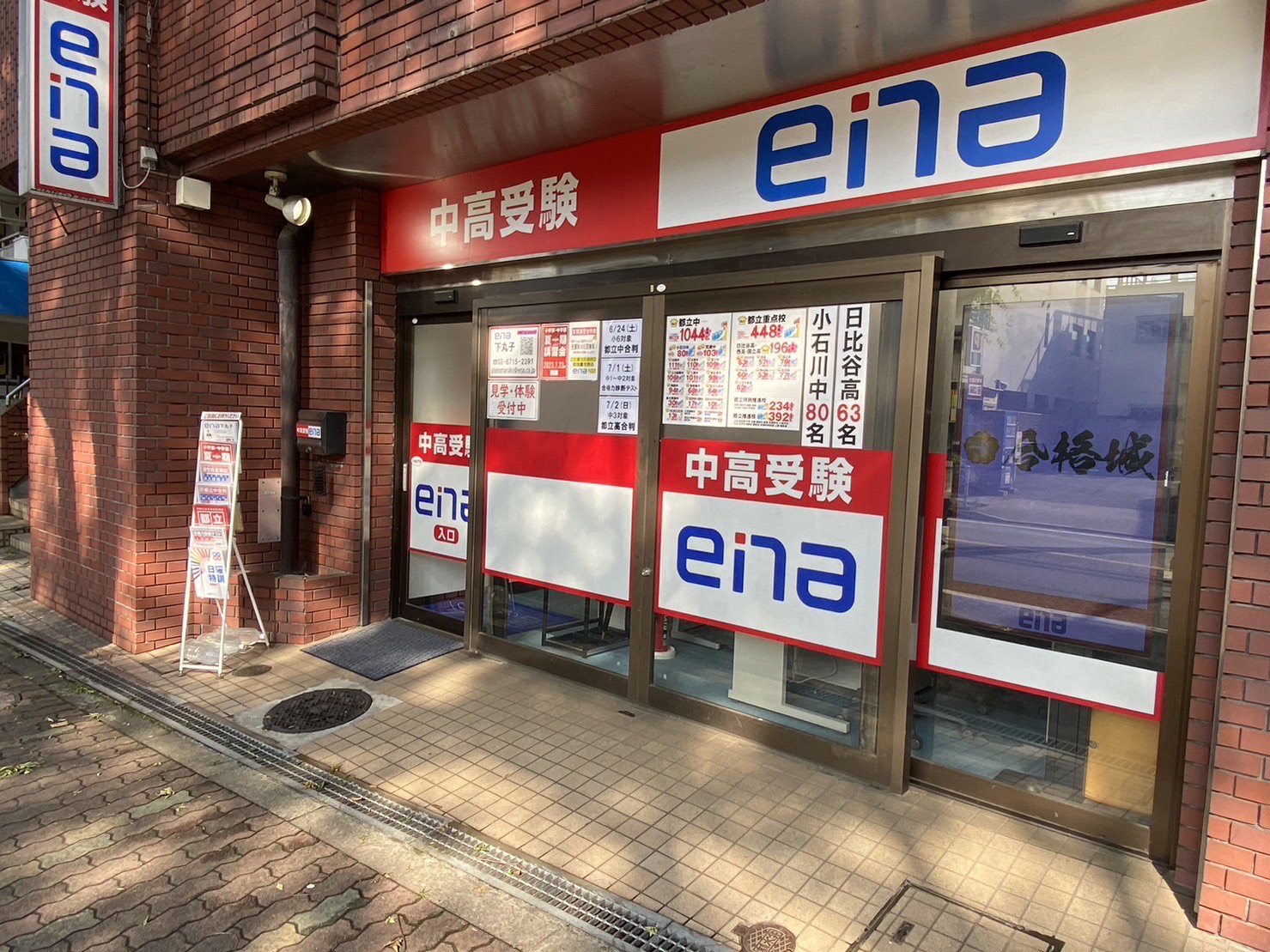 ena雪が谷大塚 | 公式・進学塾のena｜中学・高校受験を中心に大学受験まで対応