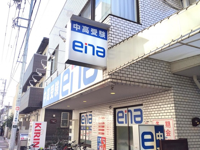 ena雪が谷大塚 | 公式・進学塾のena｜中学・高校受験を中心に大学受験まで対応