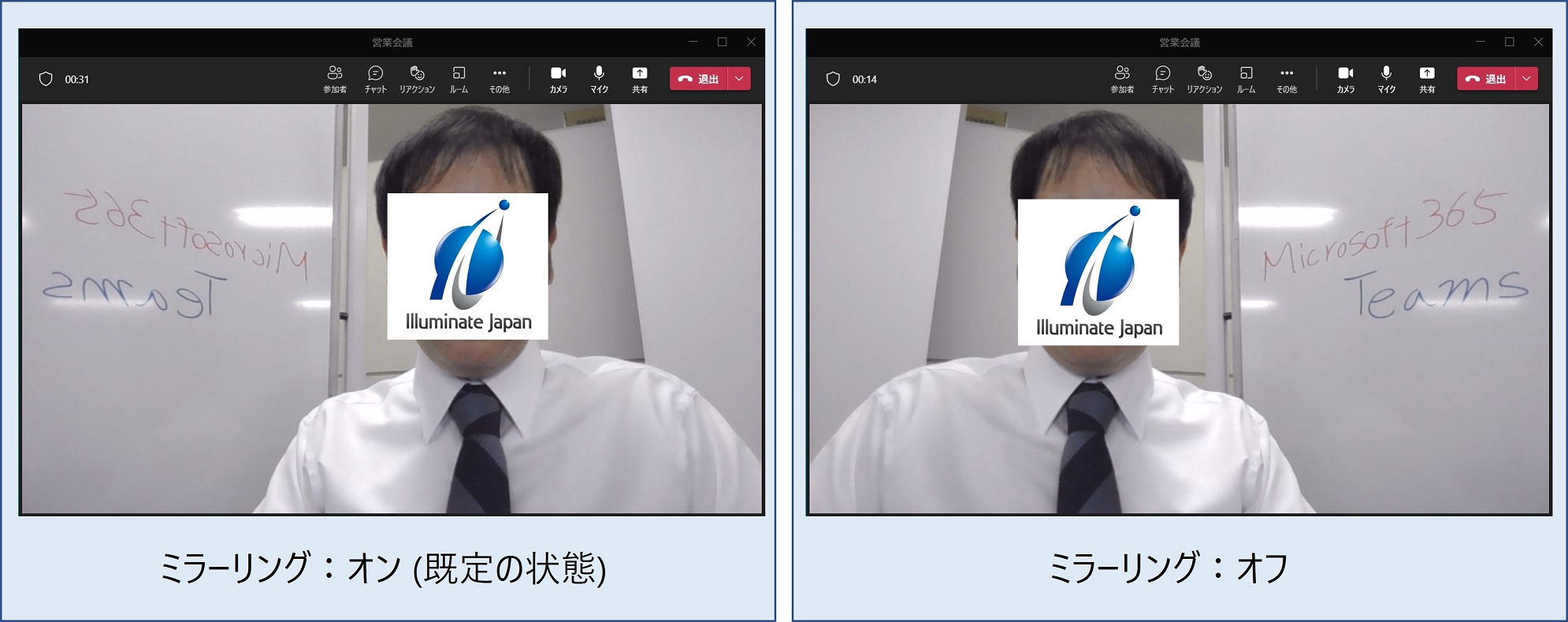 Microsoft 365 Teams のカメラにミラーリング機能が追加されました -のブログ